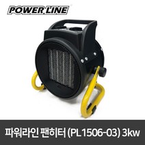 파워라인 팬히터 PL1506-03 원형 온풍기 난방기 히터 3kw, 팬히터 PL1506-03(3kw)