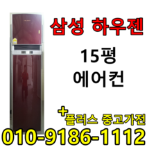 중고 LG 휘센 삼성 하우젠 15평 사무실 컨테이너 스탠드 에어컨