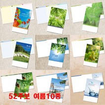 꿈마을예닮 주보 교회주보 예쁜주보 팬시 예배순서지 청년부 디자인주보 주보도안 인쇄 제작 헌금봉투 요람 교회용품 한글문서 설교집 교회기념사 출판물 10종 여름주보 추천, 3세트