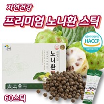 프리미엄 노니환 노니분말가루 노니원액 노니뿌리 노니정 인도네시아노니 NONI 노니파우더 노니스틱 노니과립 노니농축액 노니진액 노니추천 노니분말 노니가루