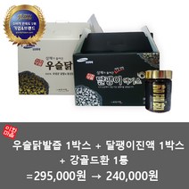 우슬닭발즙 1박스 + 달팽이엑기스 1박스 + 강골드환 1통