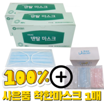 100매+무료배송+사은품 유베코 착한마스크 1매 유한킴벌리 덴탈마스크 국산 의료용 수술용 의약외품 수능마스크 수험생마스크 독서실마스크 기숙학원 마스크 대형 중형