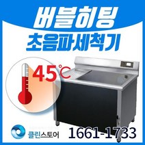 [클린스토어] 업소용 초음파식기세척기 C-600, 선택옵션, VAT 10%  별도