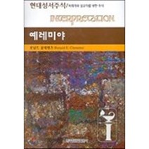 예레미야 : 현대성서주석, 한국장로교출판사