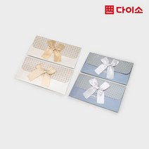 [다이소]리본돈봉투2P-69133