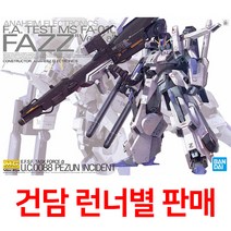 건담부품 MG부품 MG213 파즈 Ver.Ka / 런너별판매, G1