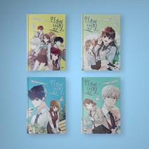 인소의 법칙 만화책 웹툰 1-4 전권 구매, 인소의 법칙 만화책 1