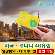 미국at&t유심 캐나다유심 유심칩 미국 AT&T통신사 & 캐나다 BELL/TELUS통신사 매일1GB&3G 여행용 데이타전용유심 사용일 선택/연장/충전 가능, 미국at&t유심 15일10GB