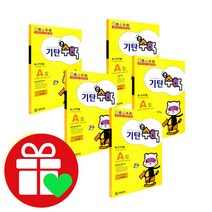 선택구매상품/기탄큰수학 A단계 세트 1 2 3 4 5, ●●기탄영어 베이직 세트, B단계 세트 (1-4집)