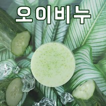 [오후5시 당일발송] 고농축 유황 천연 수제 비누 여드름 온천 효능 yb맘, 오이생즙비누