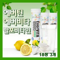 에버비타 발포 비타민c 1000mg 18정 3개 레몬맛 물에 타먹는 마시는 비타민씨 영양제 추천