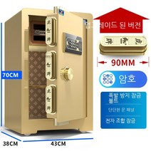 강철 도난 방지 지능형 임시 암호 사무실 스마트 금고, 70cm 골드 (암호 + 키)