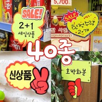 쇼카드 40종 POP 카드 엄지손 V자손 푯말손 신상품 구름, 27. 톱니손 SALE 대   #4054