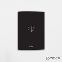 기타 바보사랑[앳원스]쓰다북스 다이어리 스케쥴러 스터디플래너 삼각지붕디자인 F