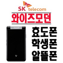 삼성전자 SHW-A240S 와이즈모던 SKT 2G폰 3G폰 효도폰 학생폰 폴더폰 공기계, SKT-블랙핑크-(중고)충전기