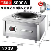 고출력 5000W 볶는 8000W 호텔 식당 구운 부뚜막 핫플레이트, C01-5000W, T15-8000W 마그네트론 국수 220V
