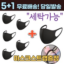 5+1 [스트랩증정] 끈조절 세탁 가능 개별포장 새부리형 방역 보건 위생 추천 귀가편한 저렴한 색깔 유색 패션 마스크, 2-2.끈조절 패션 마스크 성인 화이트5+1매
