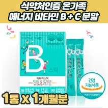 온가족 피로회복제 비타민B C 체력 에너지 분말 스틱 레몬맛 엽산 비오틴 나이아신 필수영양