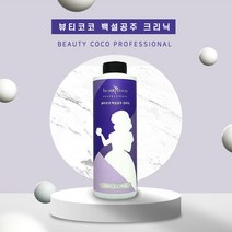 뷰티코코 백주 크리닉 500g 아르간 커넬 오일