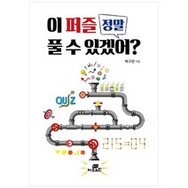 [Gbrain] 이 퍼즐 정말 풀 수 있겠어?, 상세설명 참조, 없음