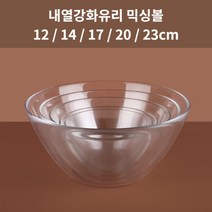 [유리믹싱볼] 더굿마켓 베이킹 유리볼 5종 내열 강화 유리 투명 믹싱볼 세트 샐러드 그릇