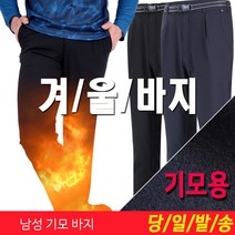 미루나무 도톰한 기모바지 남성 아웃도어바지 작업복바지 작업복 등산바지 솔리드