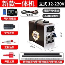 무시동 히터 차량용 캠핑 차박 난방 이동식 온풍기 12V 부품 24V 12v 24v 화물차 난로 저소음 캠핑용 MD홍, I. 갈색 수직 4홀 12-220V 고원 버전, 1개