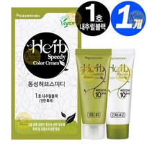동성제약 허브 스피디 칼라 크림 염색약 1 2제 각 60g 천연유래성분, 1호-내추럴블랙NB(진한 흑색), 1개
