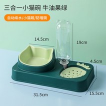 고양이 사료 자동 먹이기 애완동물 식수 고양이 개 그릇 고양이 그릇 두 그릇 물 마시기 엎지르기 방지 2합일 조합, 자동 급식 정수기 복합기, 고양이 그릇. - 아보카도.