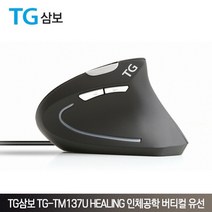 TG삼보 TG-TM137U HEALING 인체공학 버티컬 유선마우스 (블랙)