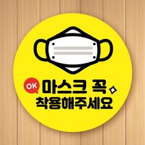 꾸디자인 사회적 안전한 거리두기 교회 공공기관 복지관 전시회 생활속 바닥 신발 발바닥 화살표 안내 스티커, 26.10cm 1.마스크꼭착용해주세요-5개