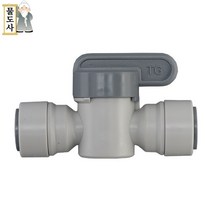 ((10mm잠금밸브 ON/OFF밸브))물도사 정수기 부품 ON/OFF밸브 3/8인치(9.5mm)