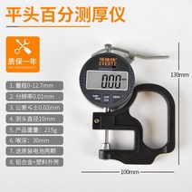 고정밀 디지털 두께 측정기, 0-12.7 % 두께 게이지 (플랫 헤드)개