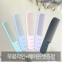 더빗다 파스텔컬러 전문가용 카본 커트빗 바리깡빗 클리퍼빗, BD-102 (일반빗살) 파스텔블루