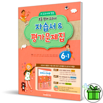 (사은품) 대교 초등 영어 6-1 자습서+평가문제집 이재근 저자 DAEKYO, 초등6학년