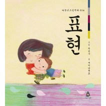 표현, 어린이아현