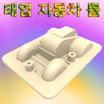 태엽 자동차 틀 만들기 (5개) 과학 도구 용품 자동차조립 초등학교교구