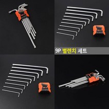 9P 별렌치 세트 별렌찌 별모양렌치