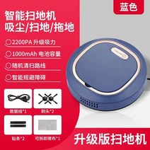 인공지능 로봇 청소기 흡입 물걸레 가성비 저렴한, 블루 + 흡입 + 걸레질
