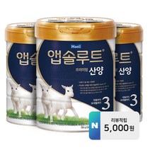 리뷰5 000원 앱솔루트 프리미엄 산양 분유 3단계12-24개월 750g 3캔
