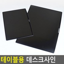 테이블사인 광고디스플레이 제품홍보사인 데스크사인 안내판 테이블용, A4