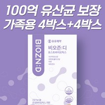 온가족 생 유산균 추천 유유제약 100억 보장 비오즌디, 8박스, 240포입
