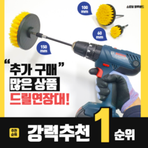 블루버드 전동드릴청소솔 브러쉬 수세미, 1개, 드릴연장대-100mm