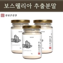 보스웰리아가루 보스웰리아 원물 추출 분말 차 보스웰릭산 테르펜 관절 연골 무릎 뼈 인도산 유향가루 효능 먹는법, 3개