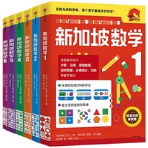 중국에서 파는 중국어 연습 자습책 싱가포르 수학 Alan Tan cpa 교육 방법 123456 세 6-7-8-9-10-11 세 초등 학생 버전 교과서 교육 보조 통합 문서 사고, Singapore Mathematics Grade