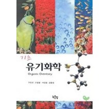 유기화학(기초), 녹문당, 구인선 외 저