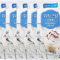 동서 식품 리치골드 휘핑크림 1kg 생크림 스무디 홈카페 에이드, 5개