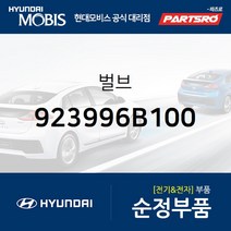 순정 전구 램프 (923996B100) 메가트럭 메가 트럭 특장