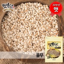 맛봉달 햇 22년산 국산율무 율무 율무쌀 국내산, 1개, 10kg 마대포장