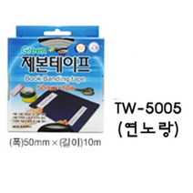 [바보사랑] 그린 제본 테이프 TW-5005 제본테잎 제본라벨 (연노랑 50mm 10m), 상세 설명 참조